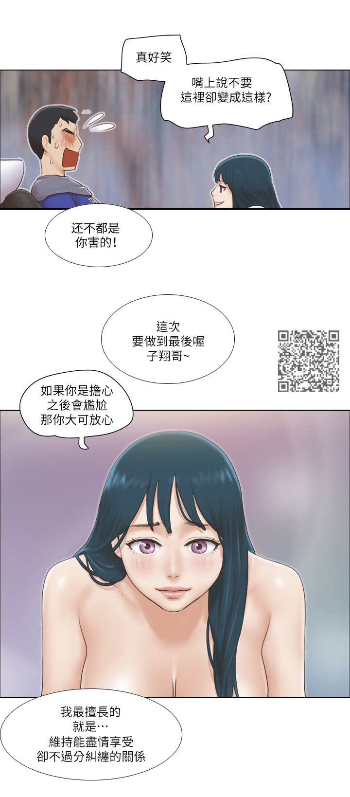 公寓奇遇记漫画,第32章：不管了1图