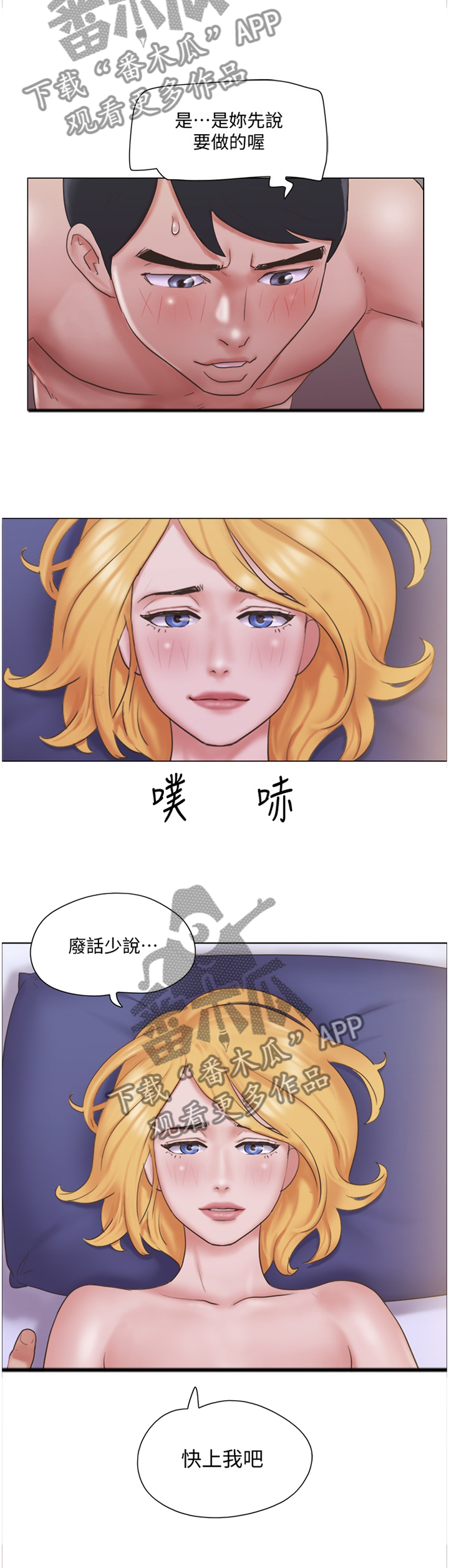 公寓奇遇记漫画,第39章：契合度4图