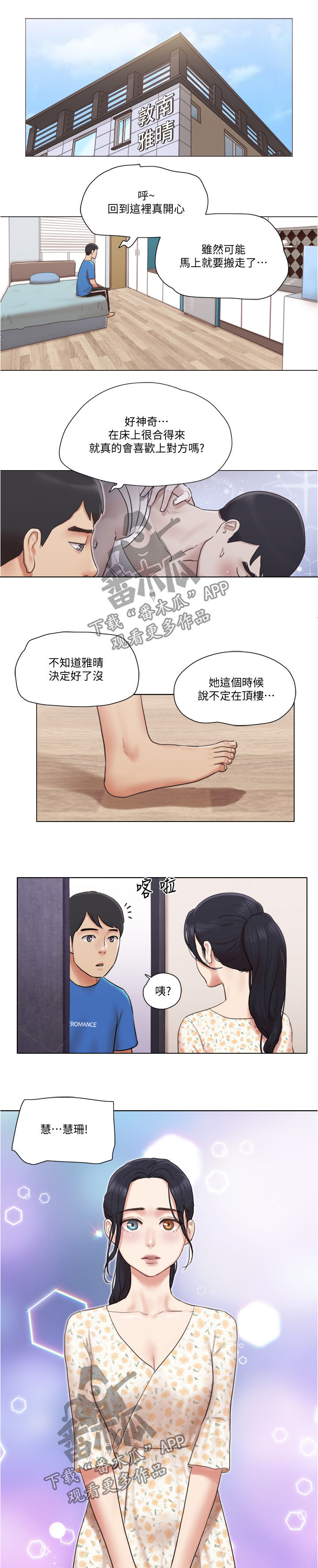 公寓奇遇记漫画,第68章：要不要交往1图