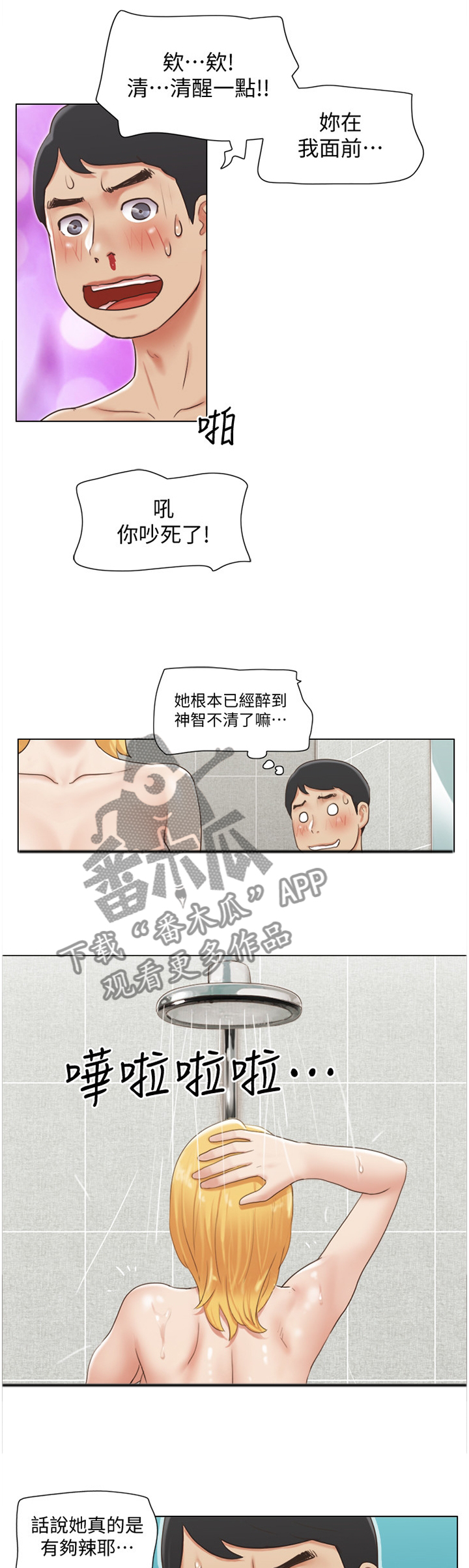 公寓奇遇记漫画,第38章：字面意思1图