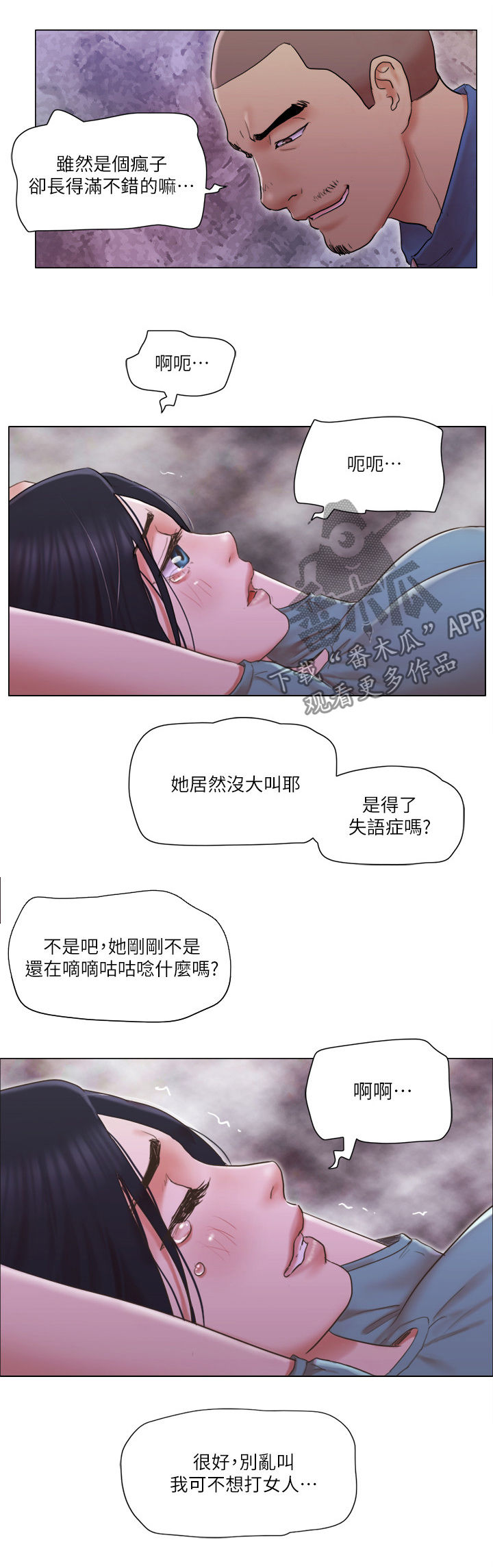 公寓奇遇记漫画,第49章：英雄救美4图