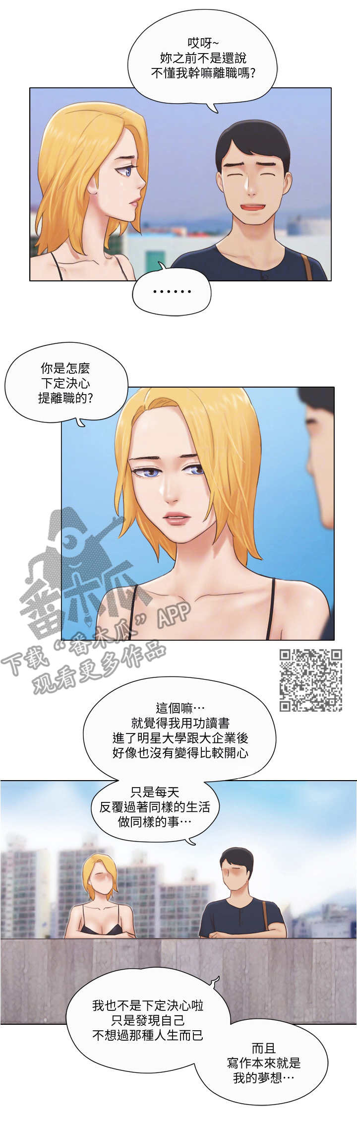 公寓奇遇记漫画,第35章：人生1图