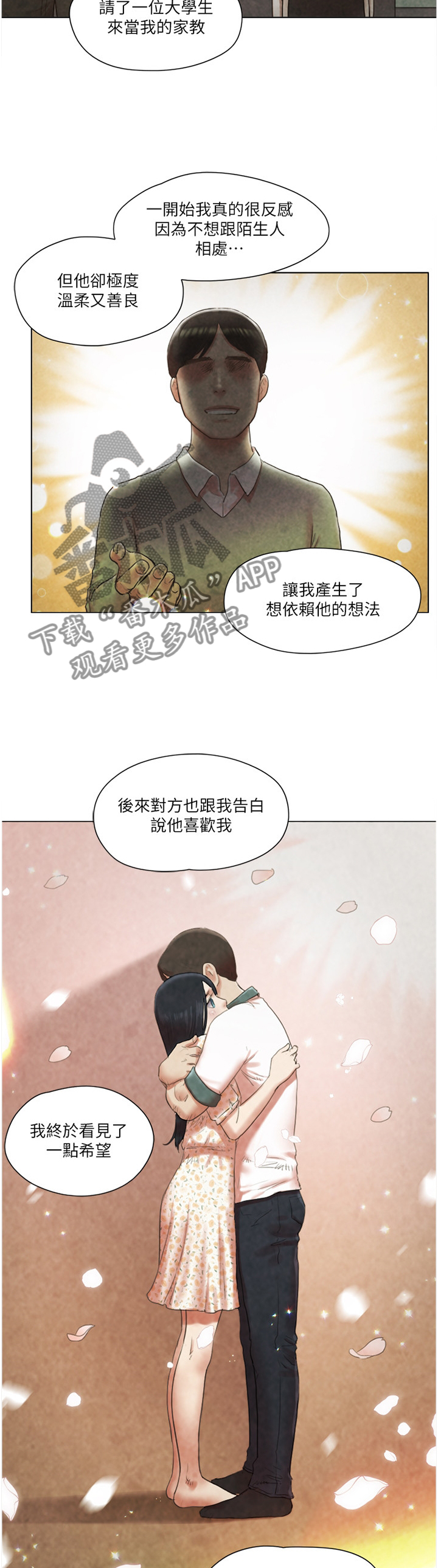 公寓的奇遇后续漫画,第71章：故意1图