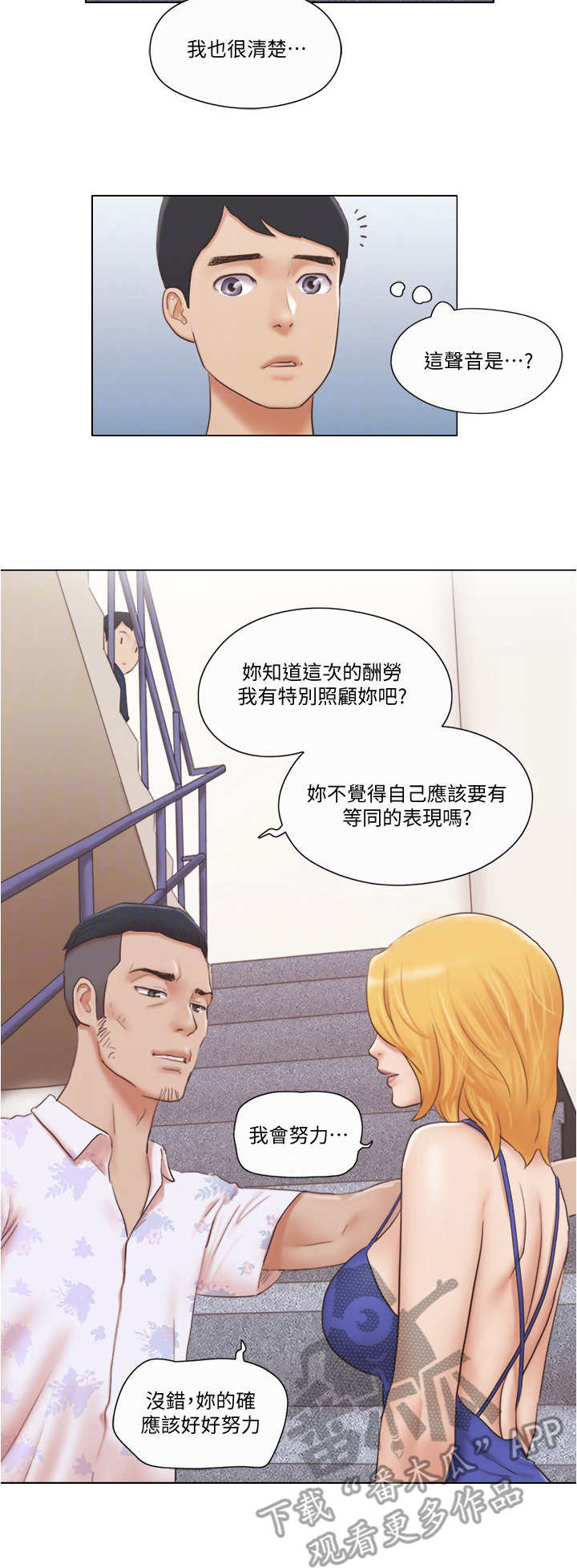 公寓奇遇记漫画,第35章：人生2图