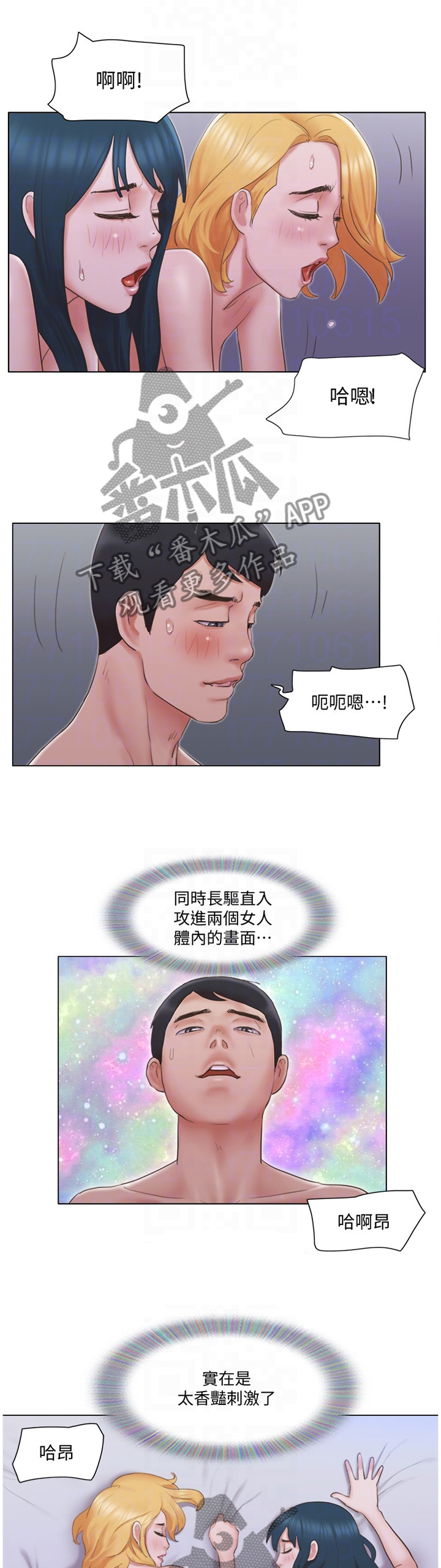 公寓奇遇记漫画,第44章：霸气1图