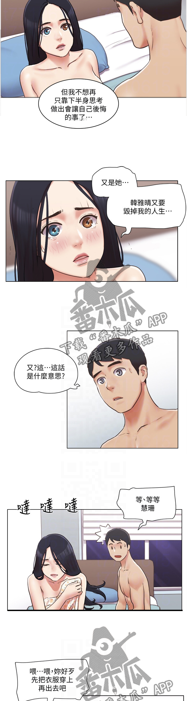 公寓室内装修漫画,第71章：故意1图