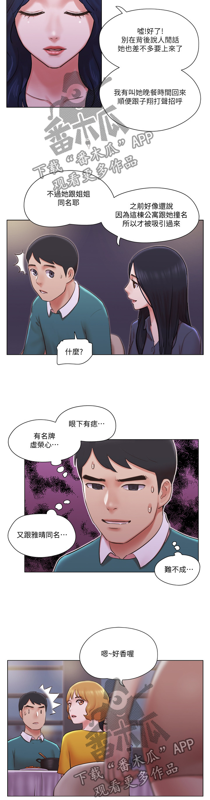 公寓奇遇记漫画,第75章：【完结】新的人生4图