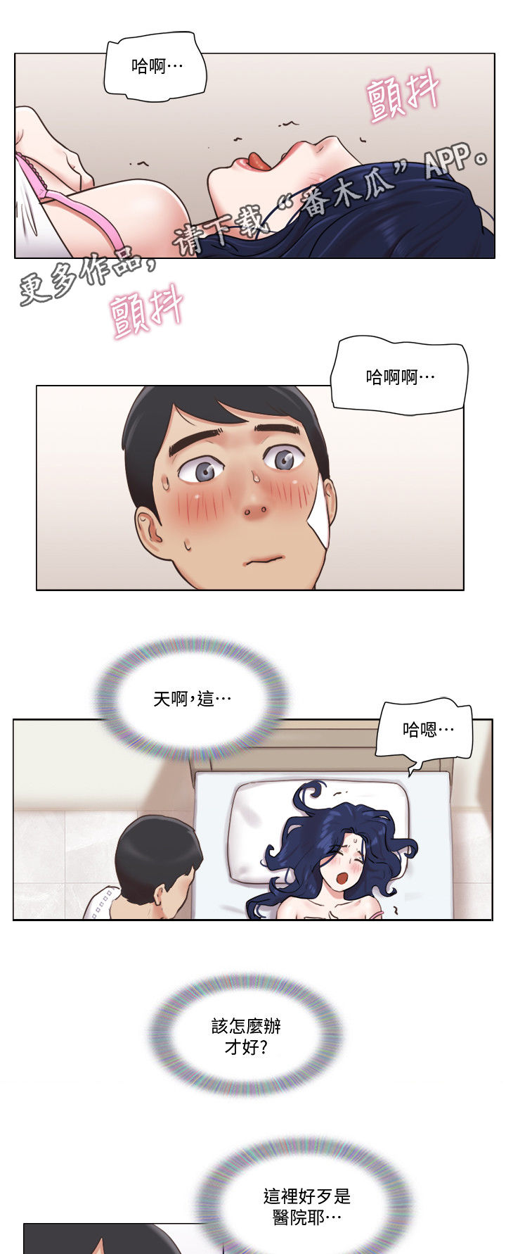 公寓奇遇记漫画,第67章：哪有喜欢你1图