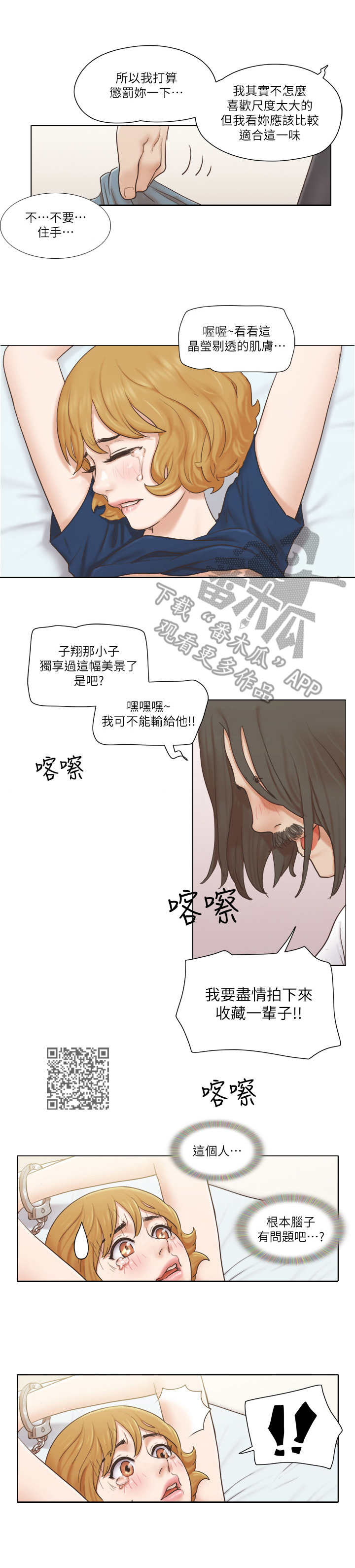 公寓奇遇记漫画,第25章：恶趣味5图