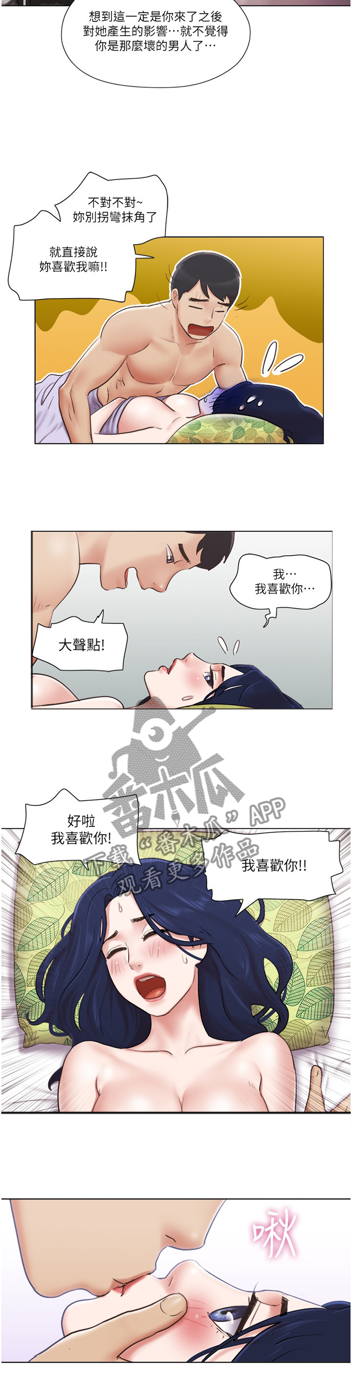 公寓奇遇记漫画,第75章：【完结】新的人生3图