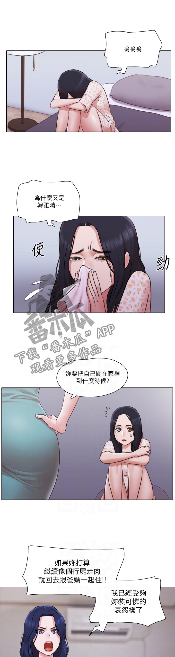 公寓奇遇记漫画,第70章：主动1图