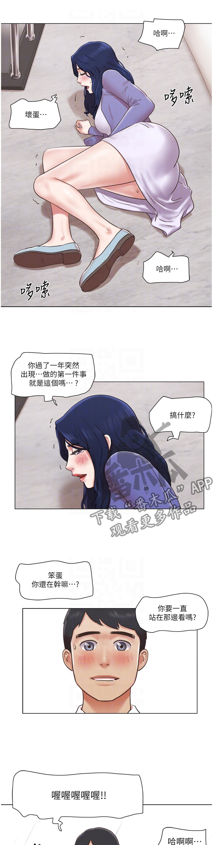 公寓奇遇记漫画,第74章：一点没变3图