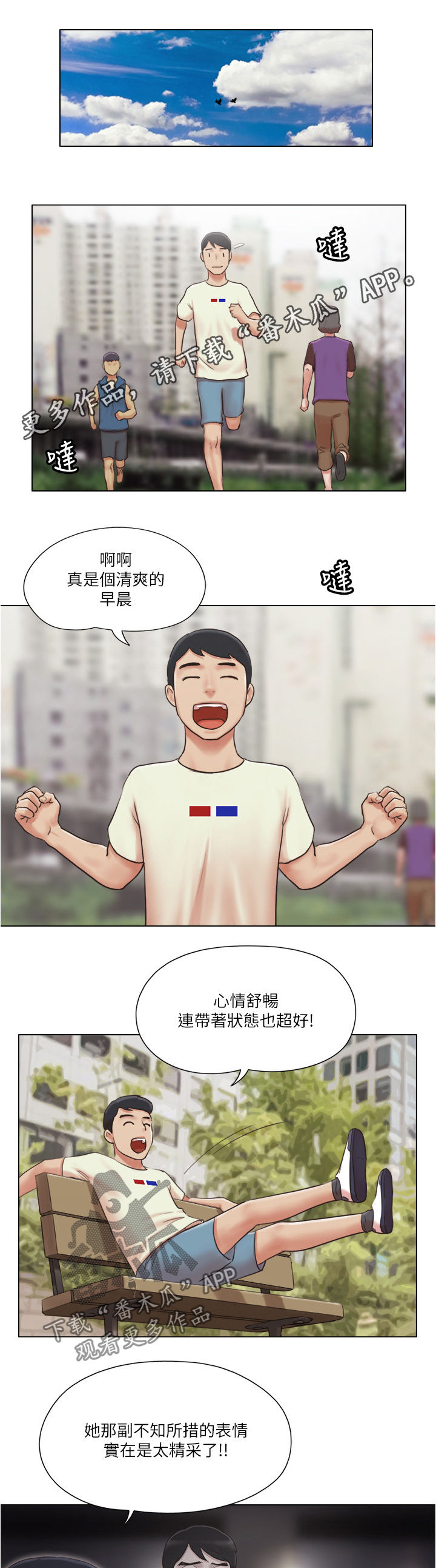 公寓奇遇记漫画,第59章：为所欲为1图
