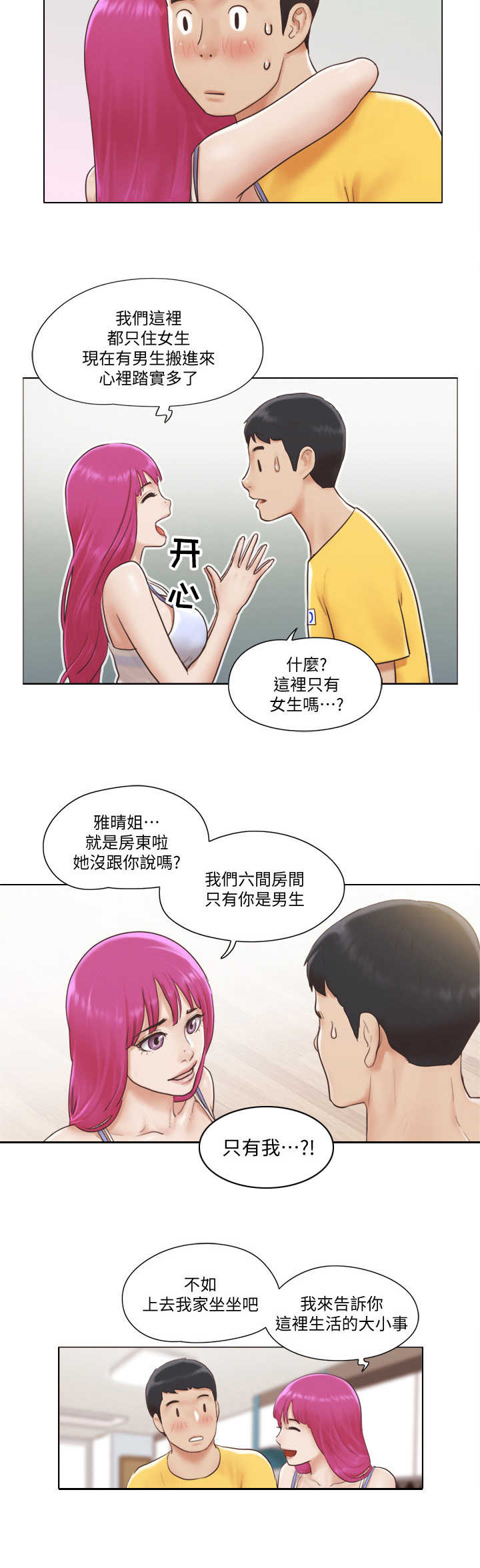 公寓奇遇记漫画,第2章：房客4图
