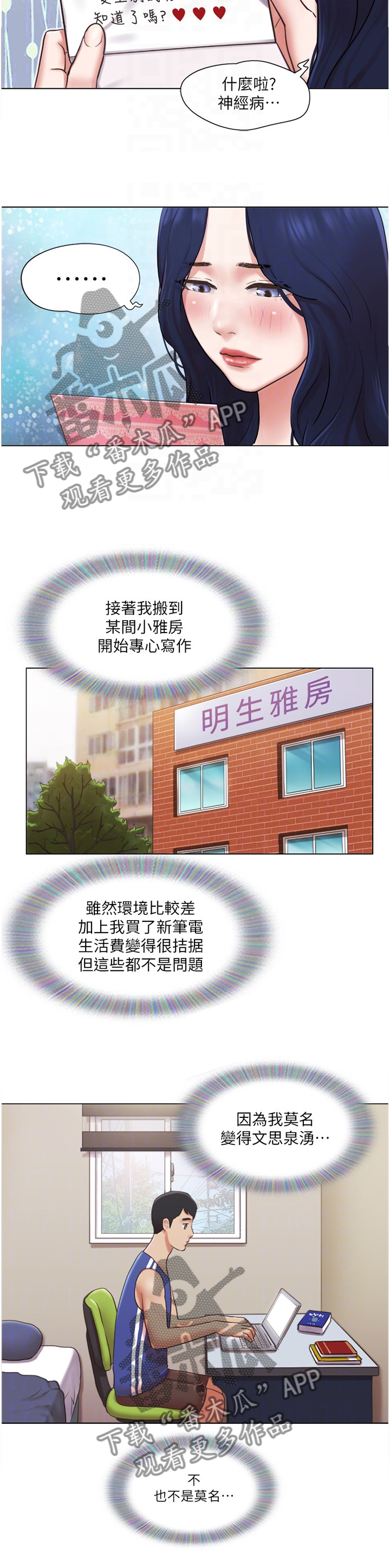 公寓奇遇记漫画,第73章：归来3图