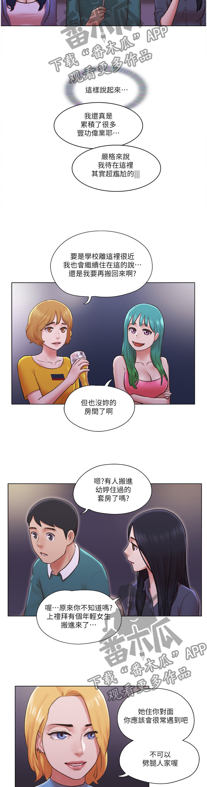 公寓奇遇记漫画,第75章：【完结】新的人生2图