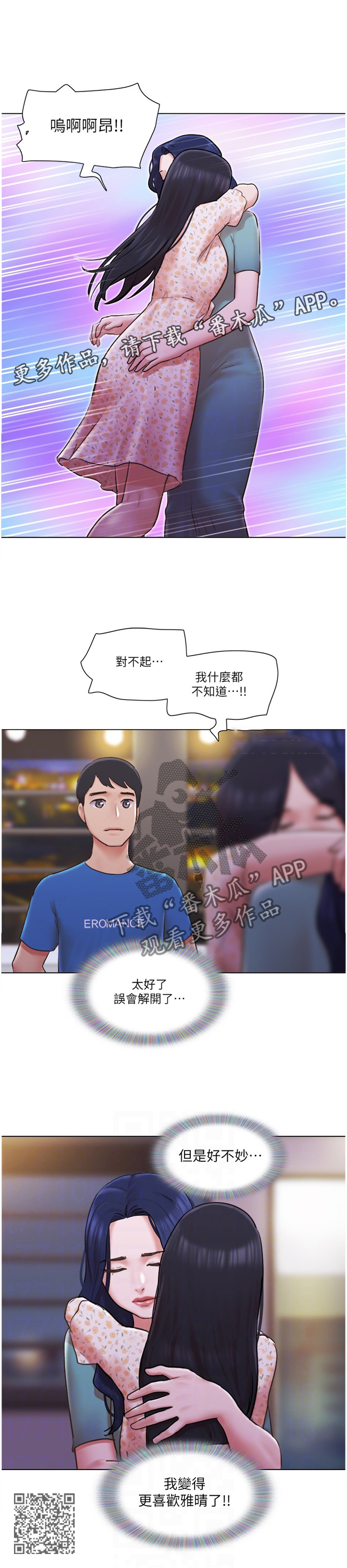 公寓奇遇记漫画,第72章：真相2图