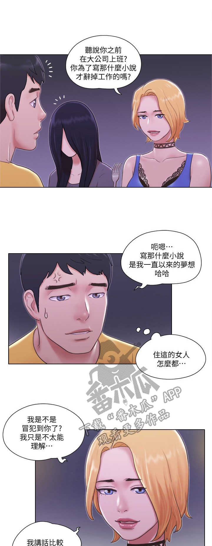 公寓奇遇记漫画,第5章：套路深1图