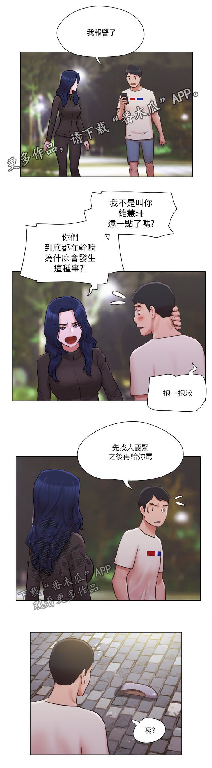 公寓奇遇记漫画,第63章：必须喊出来1图