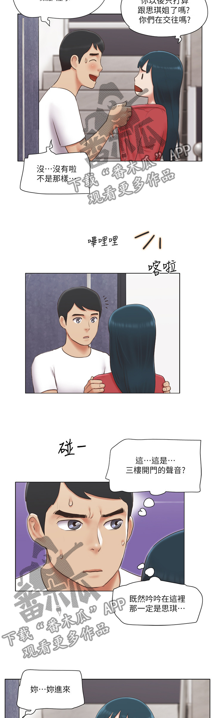 公寓奇遇记漫画,第42章：逃避2图