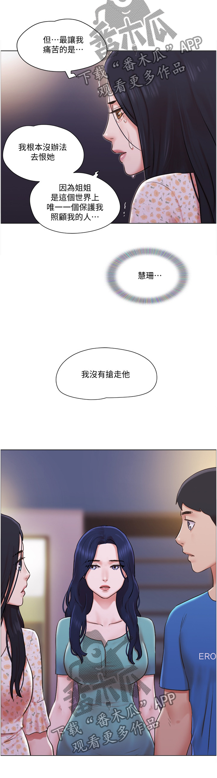 公寓奇遇记漫画,第72章：真相3图