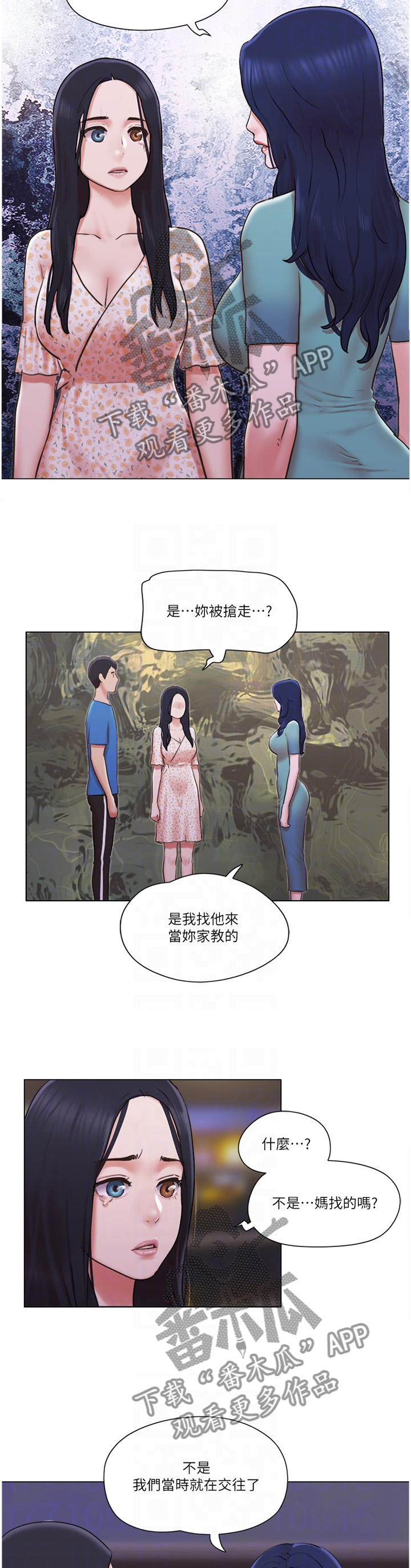 公寓奇遇记漫画,第72章：真相5图