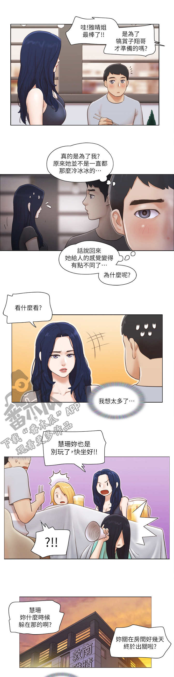 公寓奇遇记漫画,第30章：理发店3图