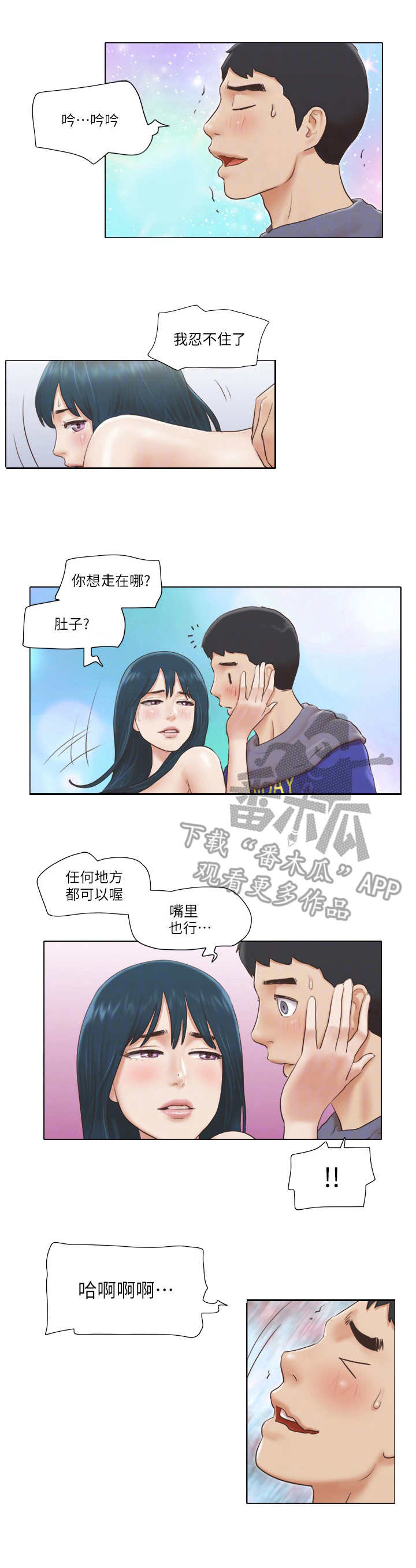 公寓奇遇记漫画,第33章：态度转变1图