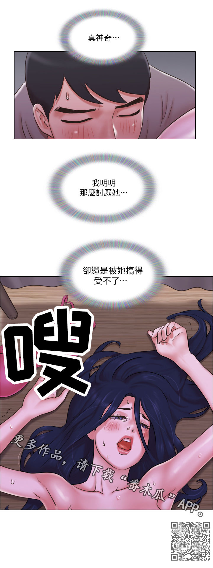 廉价公寓奇遇记房东漫画,第56章：真神奇1图