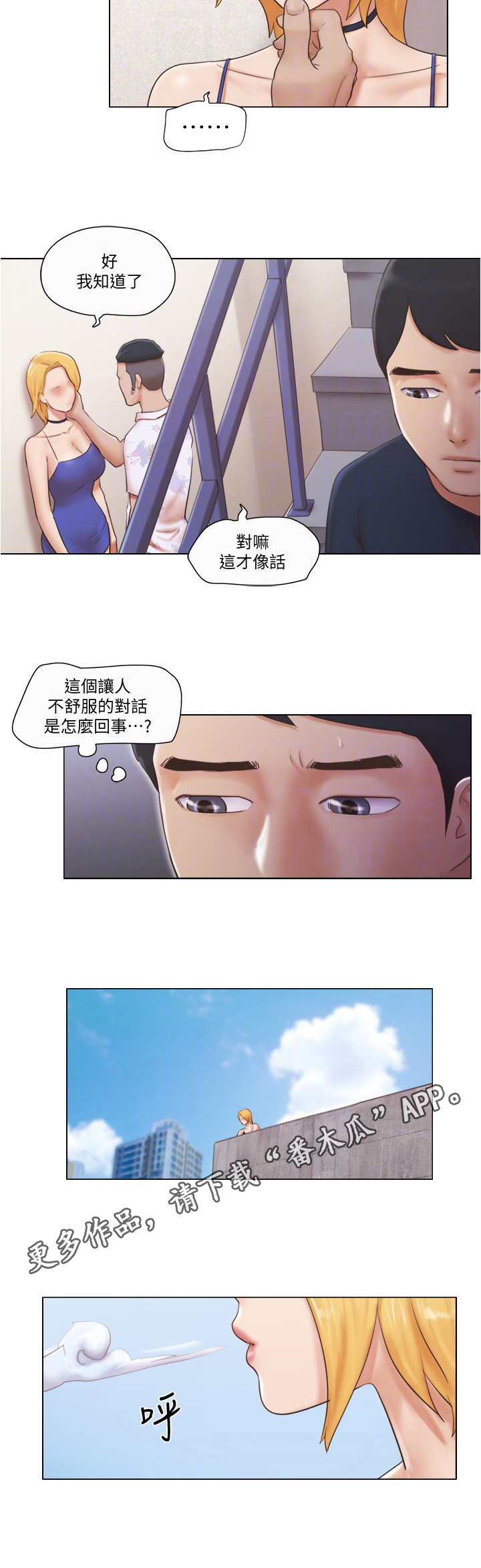 公寓奇遇记漫画,第35章：人生4图
