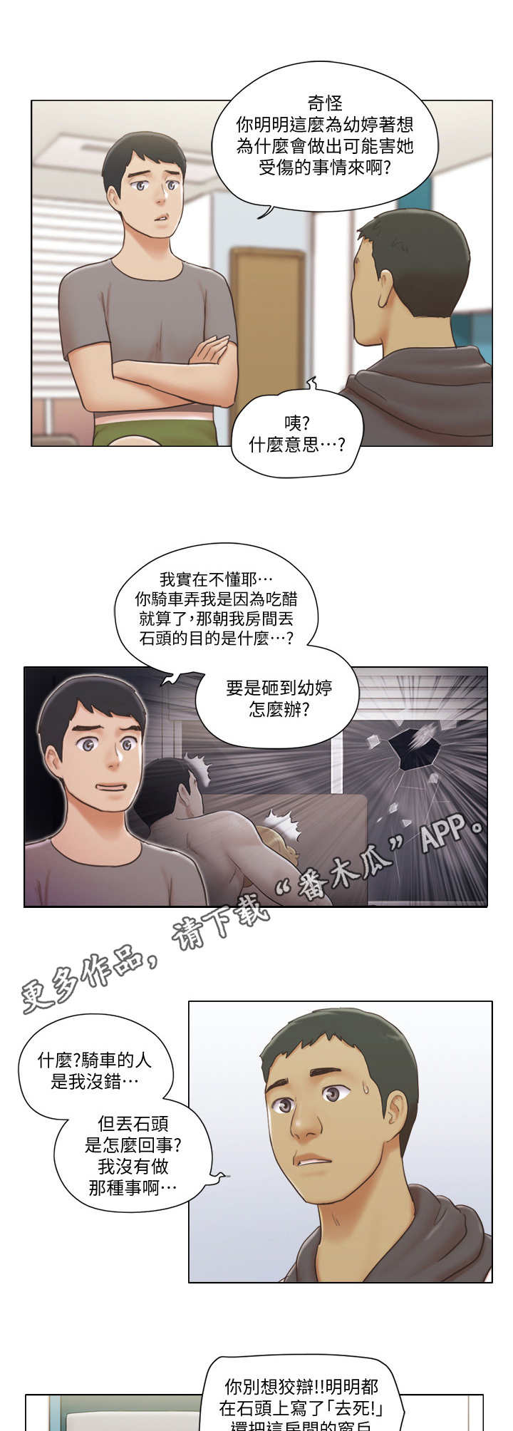 公寓奇遇记漫画,第23章：道歉3图