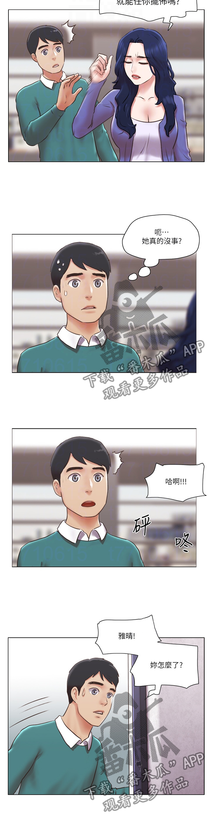 公寓奇遇记漫画,第74章：一点没变2图