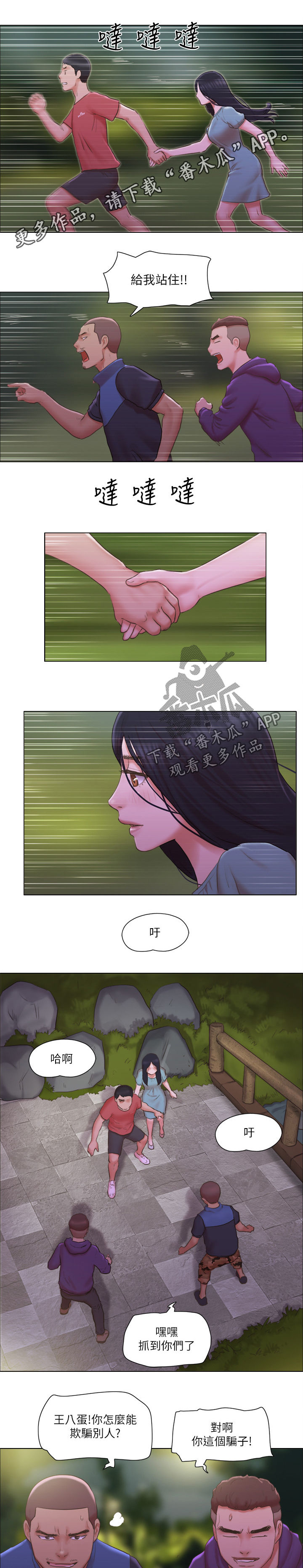 公寓奇遇记漫画,第50章：佳人入怀1图