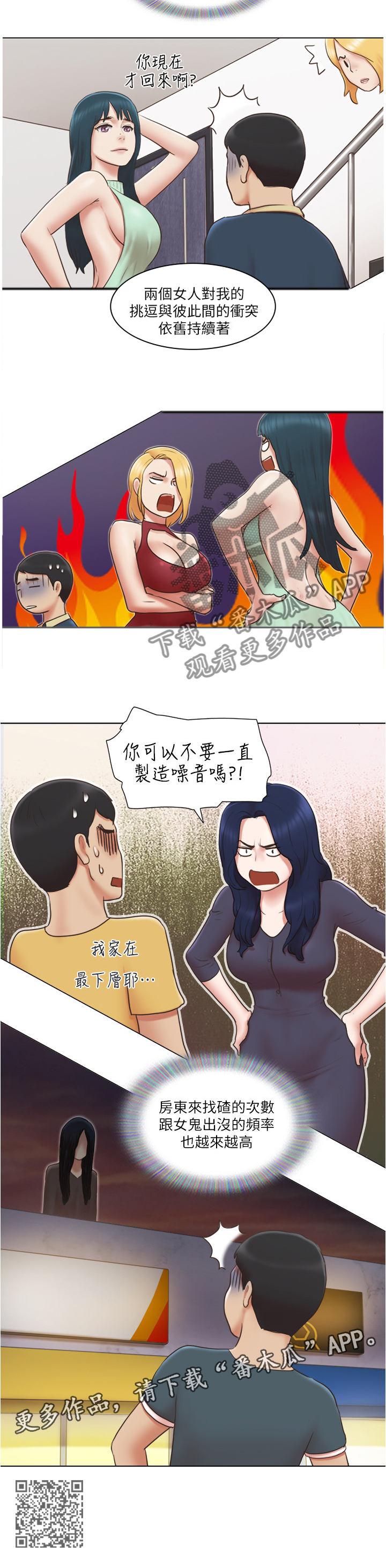 公寓奇遇记漫画,第42章：逃避2图