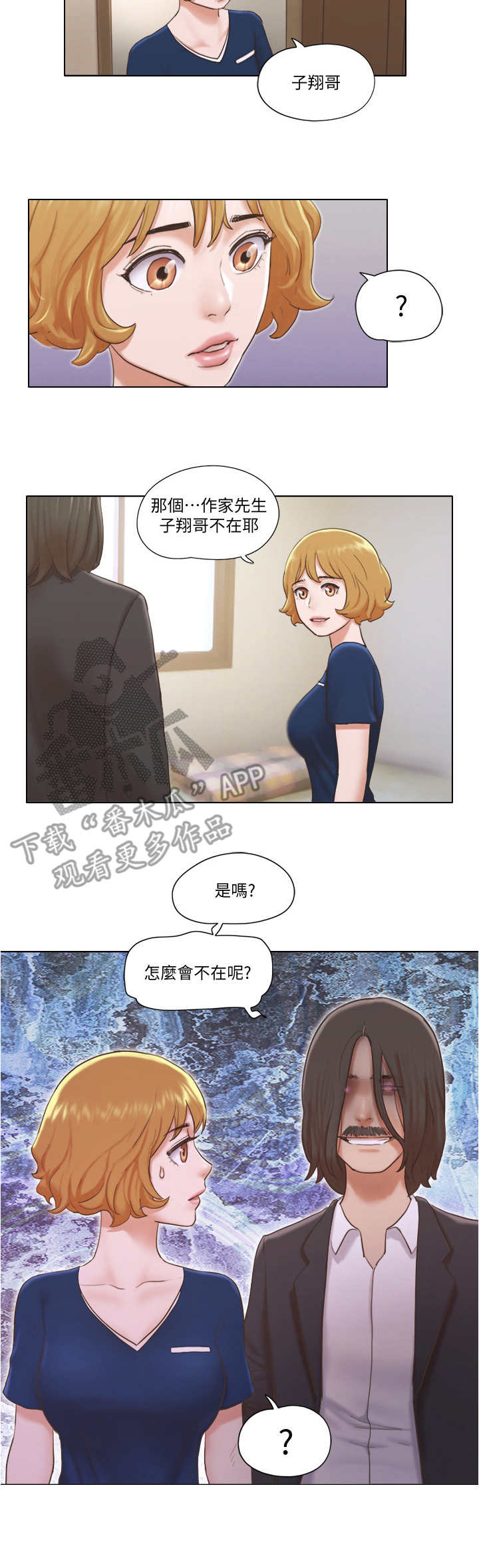 公寓奇遇记漫画,第24章：绑架4图