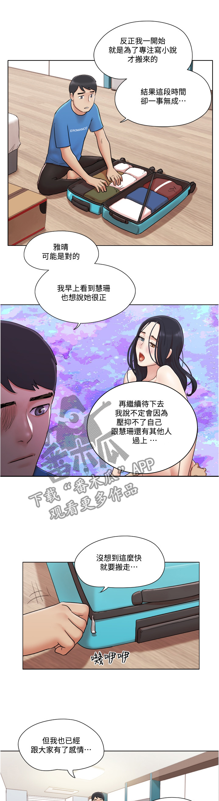 公寓奇遇记漫画,第70章：主动3图