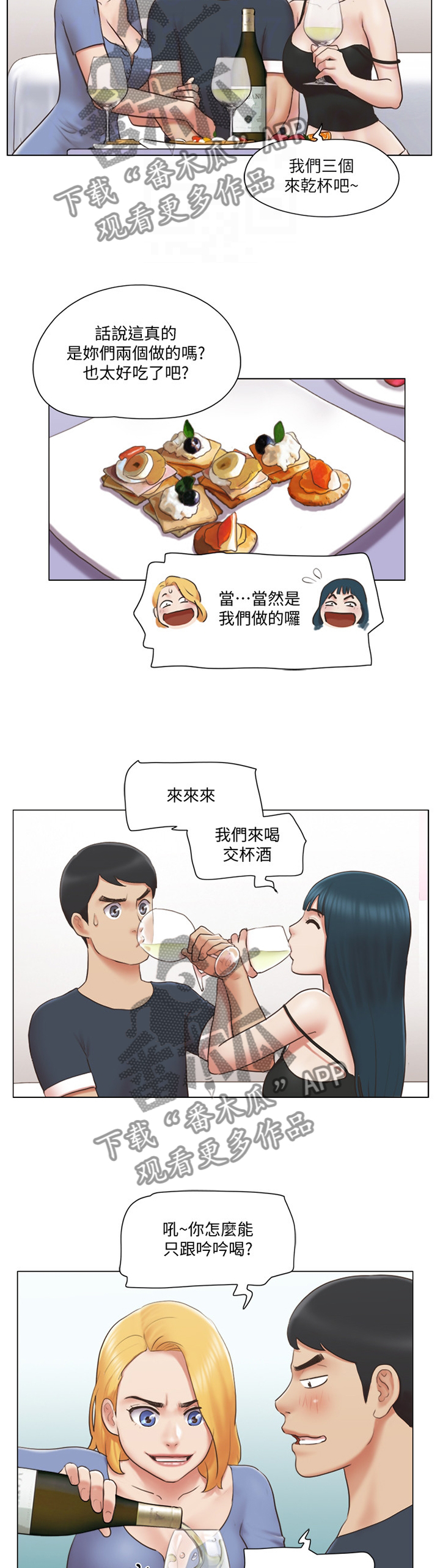 公寓奇遇记漫画,第43章：和好1图