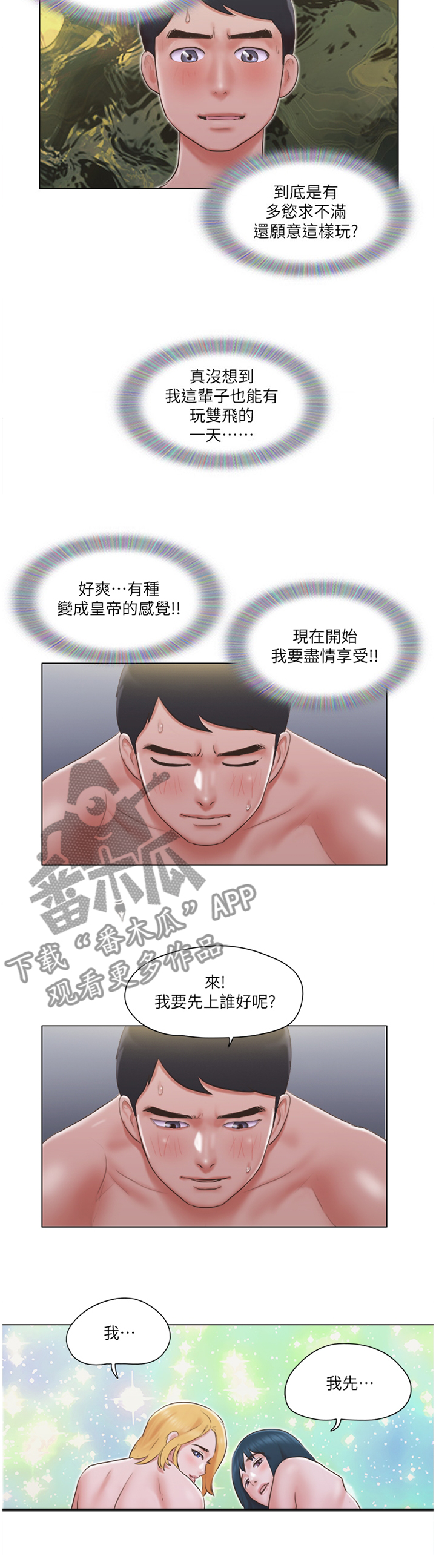 公寓奇遇记漫画,第44章：霸气5图