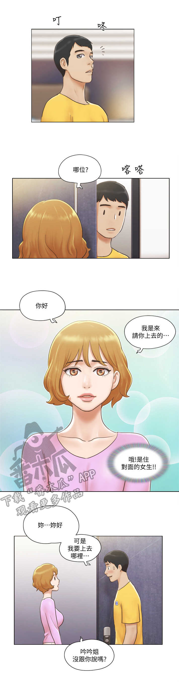 公寓奇遇记漫画,第4章：欢迎会4图