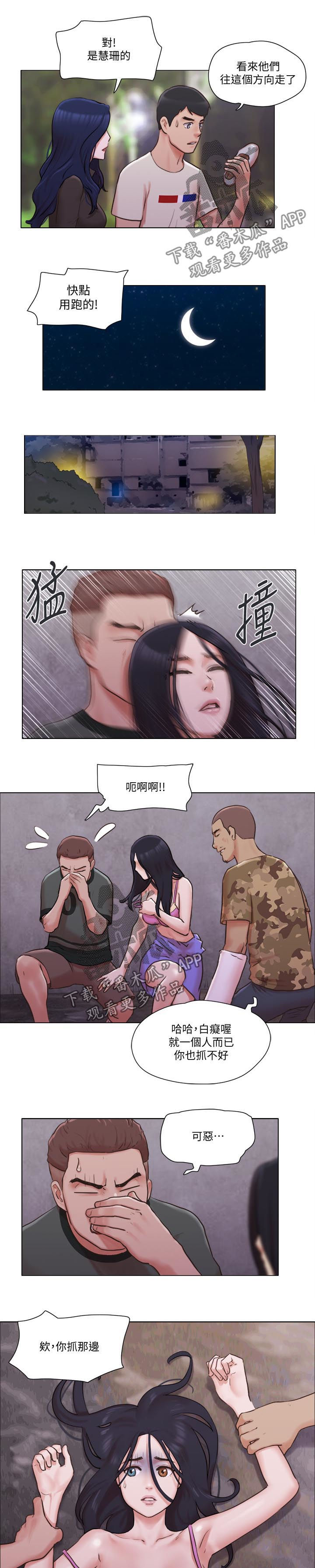 公寓奇遇记漫画,第63章：必须喊出来3图