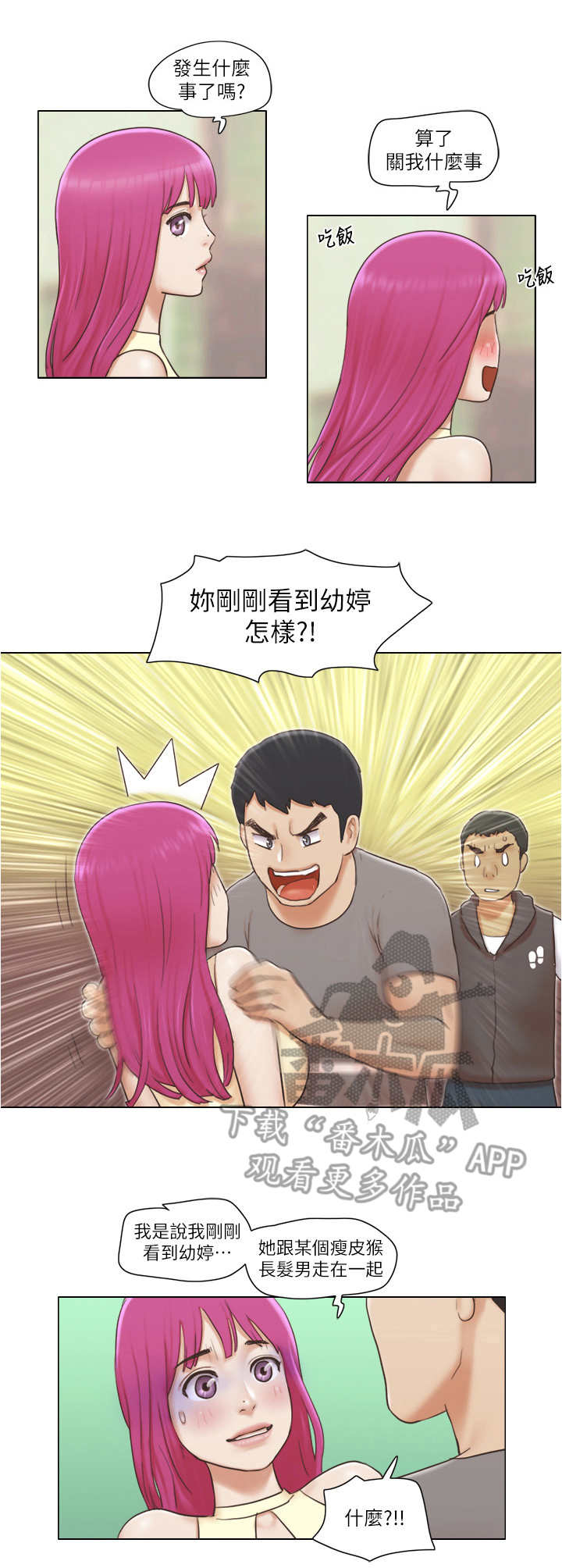 公寓奇遇记漫画,第25章：恶趣味3图