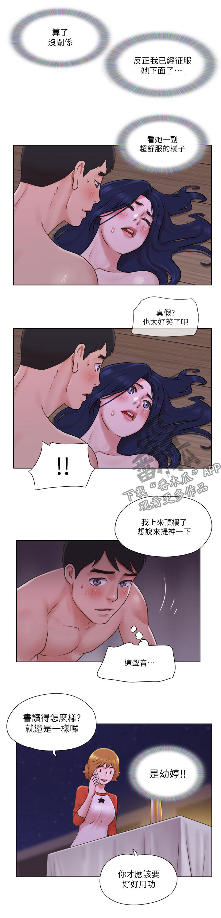 公寓奇遇记漫画,第57章：又来4图