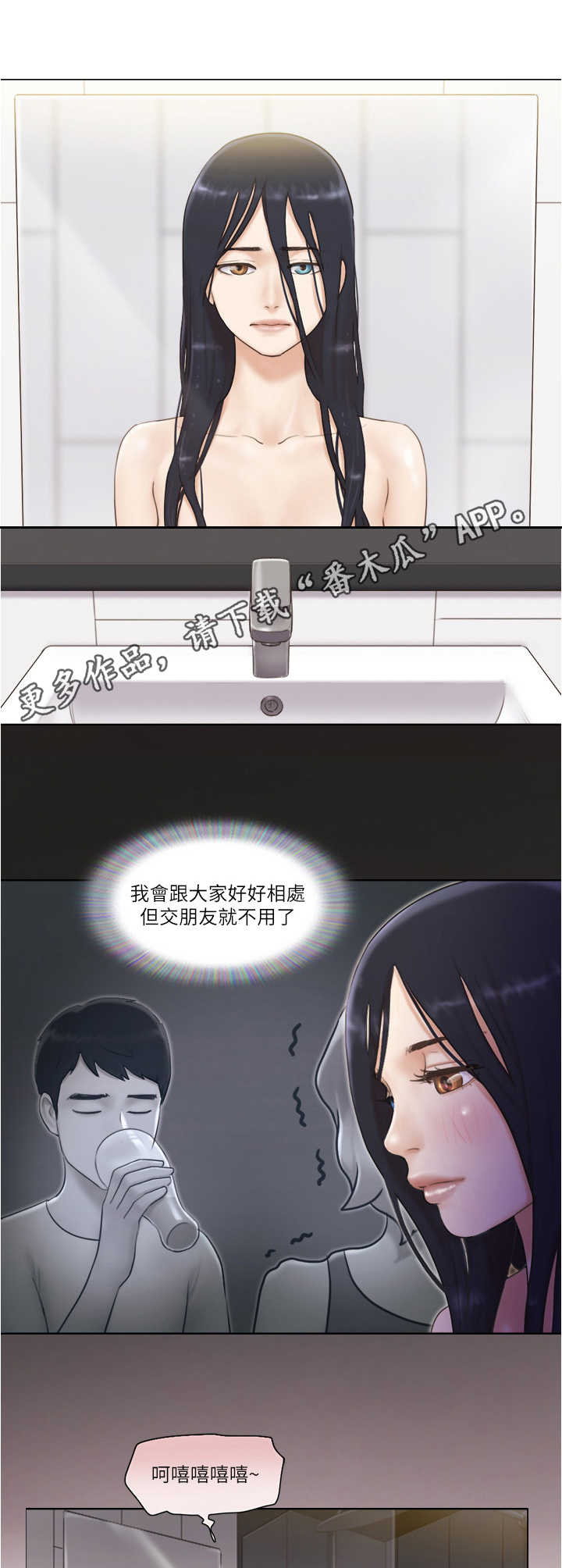 公寓奇遇记漫画,第16章：算命4图