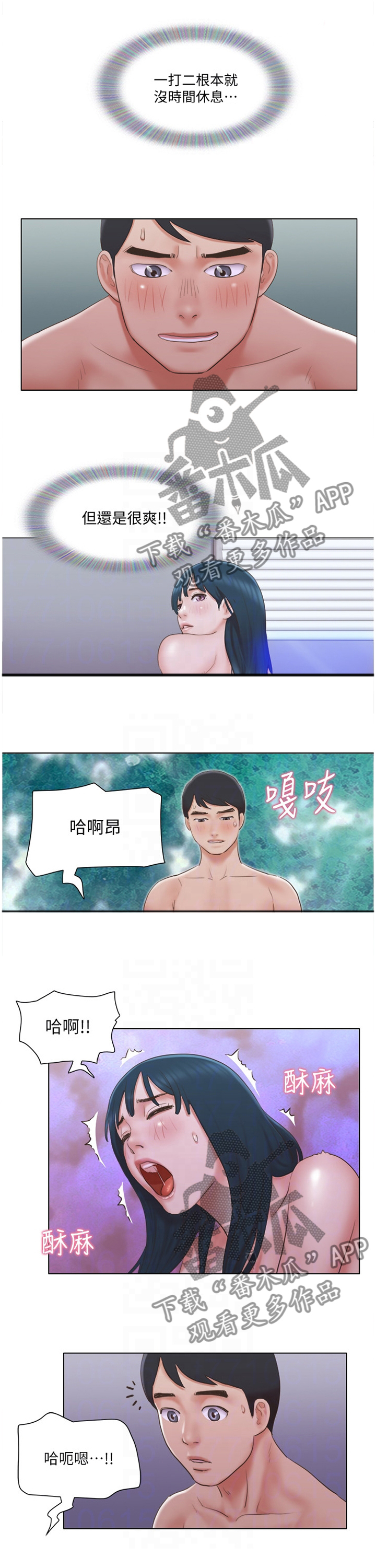公寓奇遇记漫画,第45章：恶作剧1图