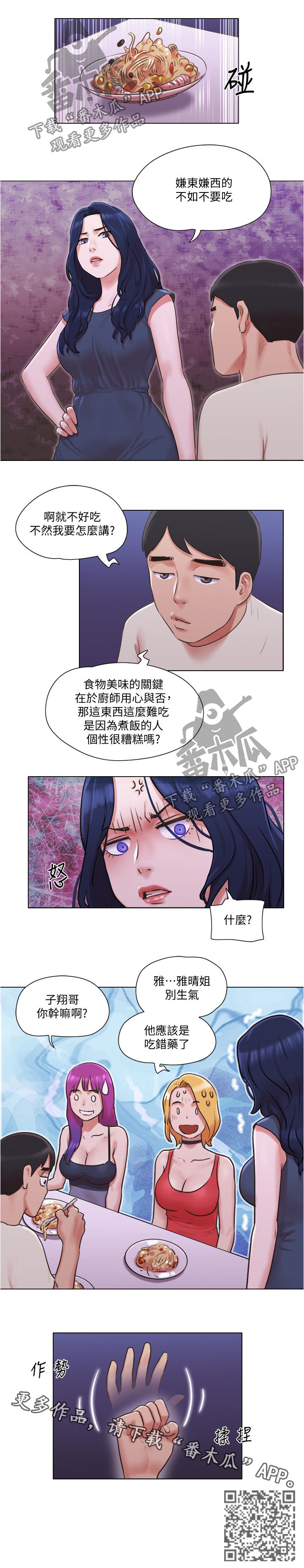 公寓奇遇记漫画,第59章：为所欲为1图