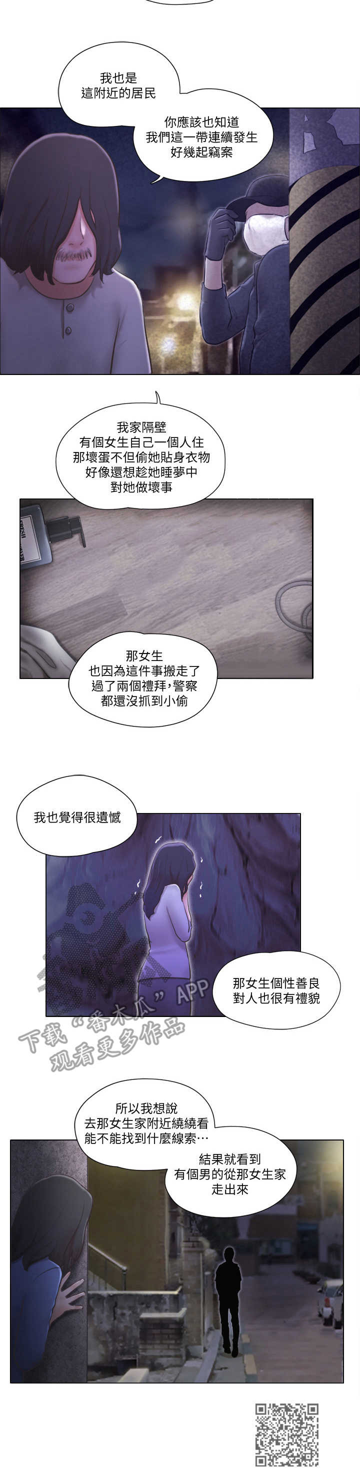 公寓奇遇记漫画,第10章：鬼鬼祟祟5图