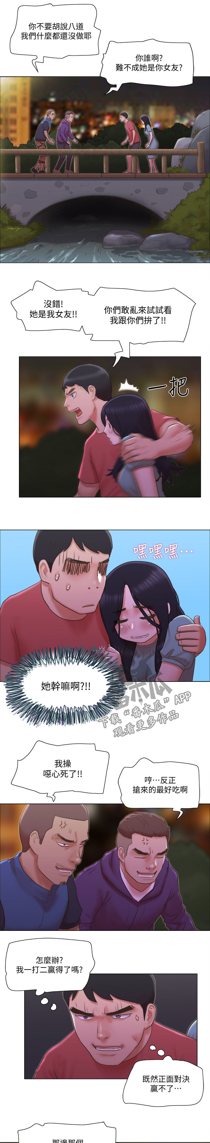 公寓奇遇记漫画,第50章：佳人入怀3图