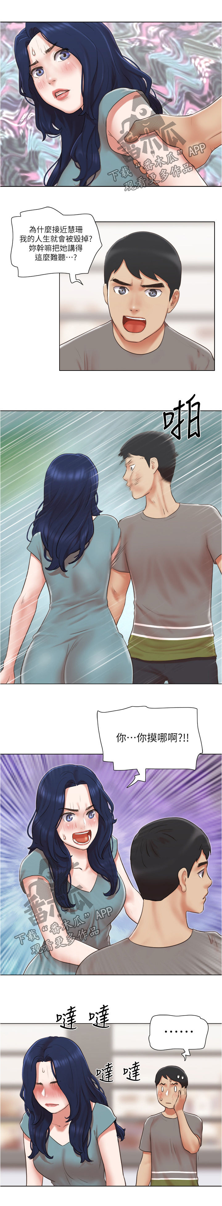 公寓奇遇记漫画,第53章：意外闯入3图