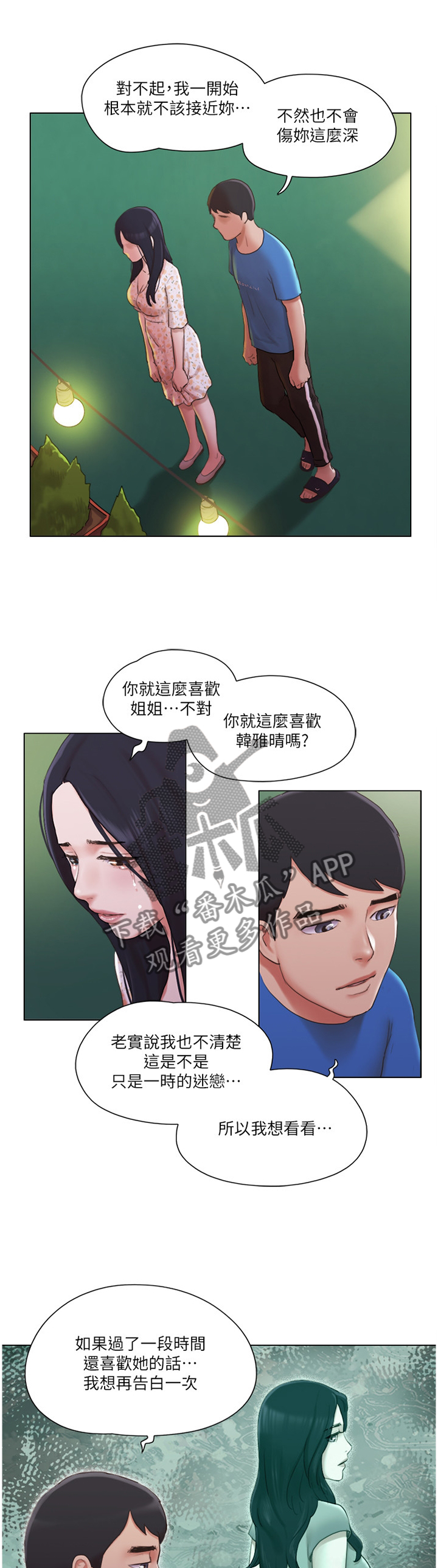 公寓室内装修漫画,第71章：故意3图