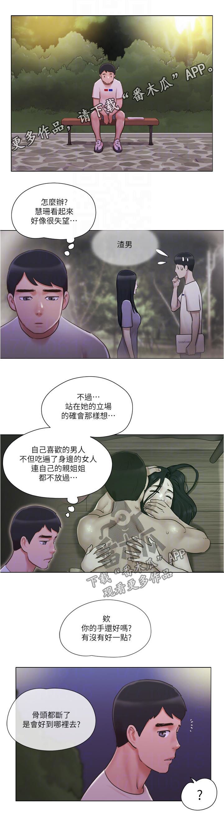 公寓奇遇记漫画,第61章：又遇流氓1图